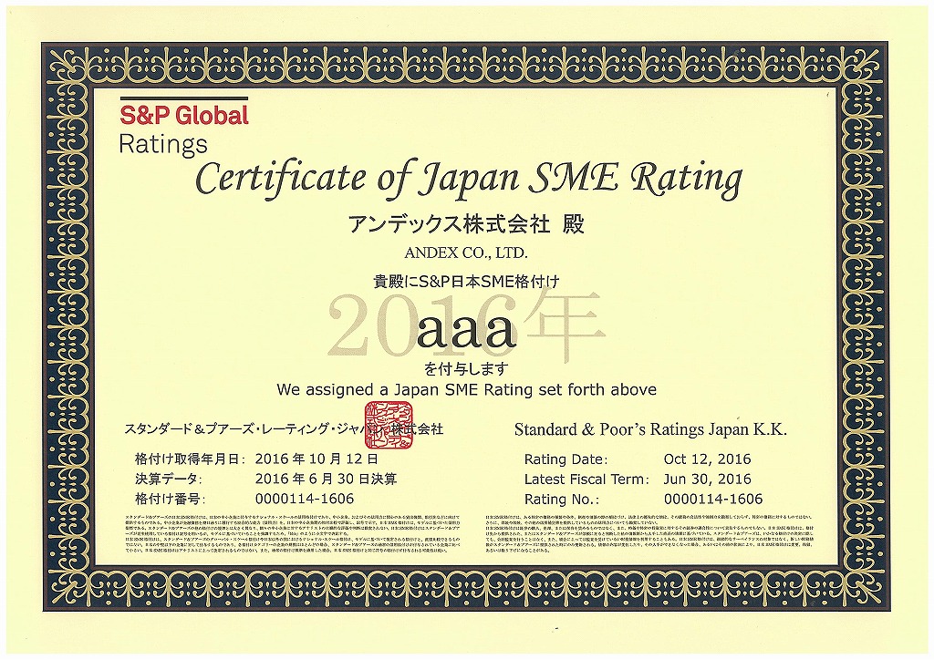 ＜ニュース＞日本SME格付けで、最上位「aaa」を9年連続取得しました。