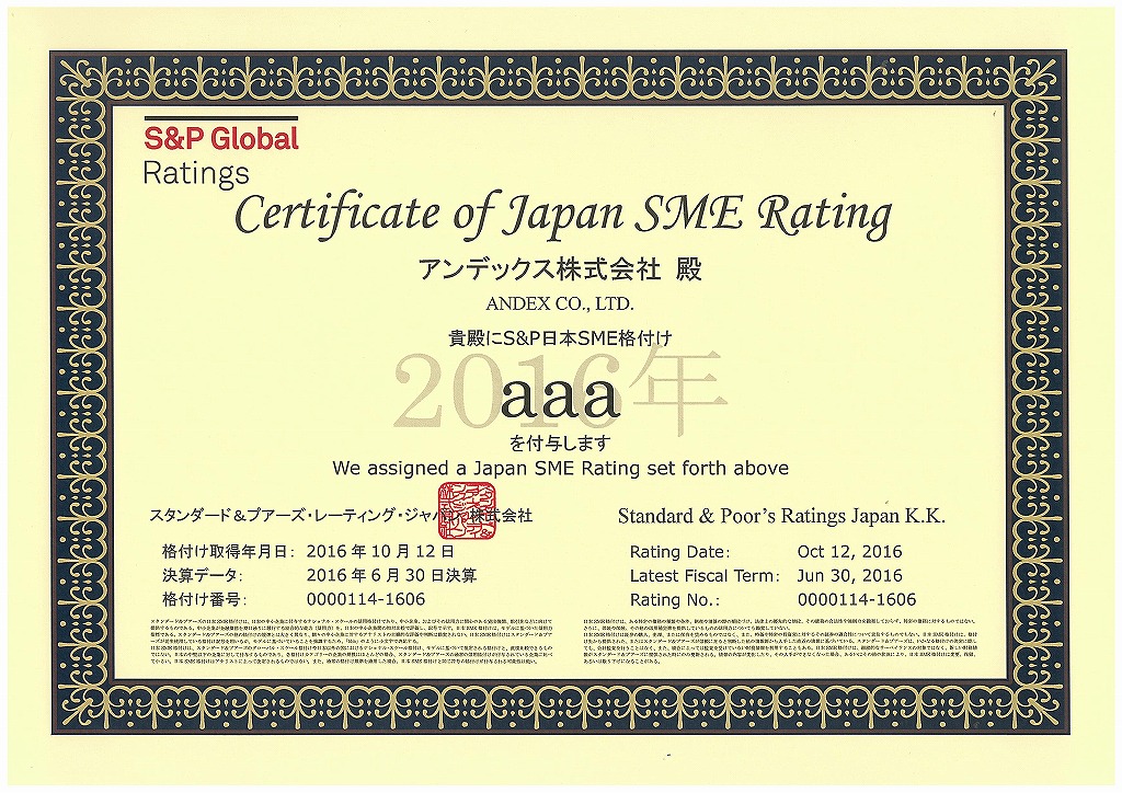 日本SME格付けで、最上位「aaa」を9年連続取得しました。 イメージ