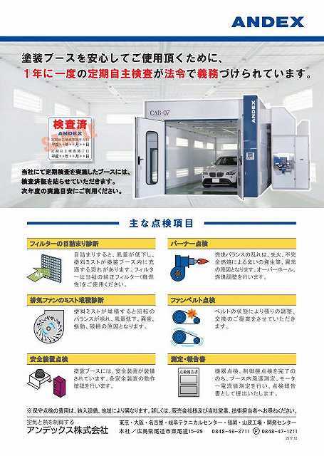 定期自主検査について。 イメージ