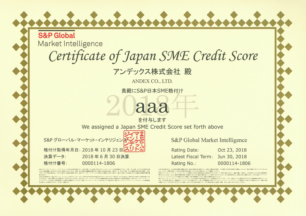 日本SME格付けで、最上位「aaa」を11年連続取得しました。 イメージ