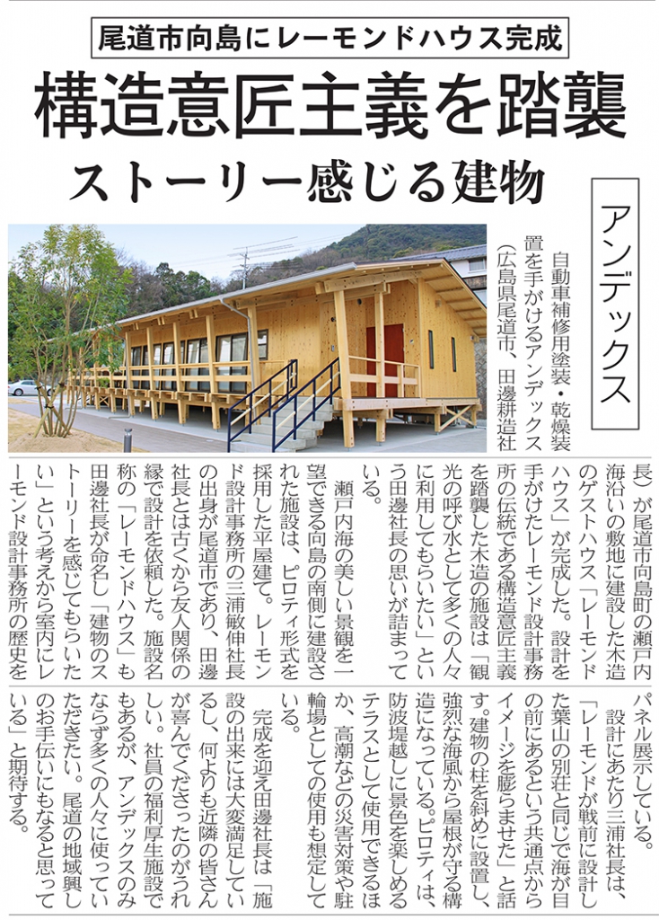 建設通信新聞社　記事