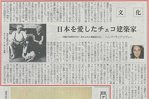 日本経済新聞にアントニン・レーモンドの記事が掲載されました。 イメージ