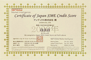 日本SME格付けで、最上位「aaa」を1３年連続取得しました。 イメージ