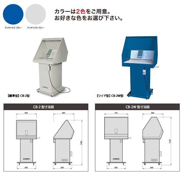 カラーボーイ | アンデックス株式会社