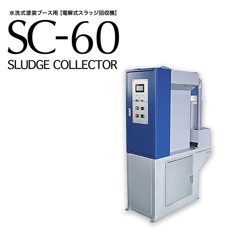 SC-60 イメージ