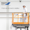 SMART LIFT イメージ