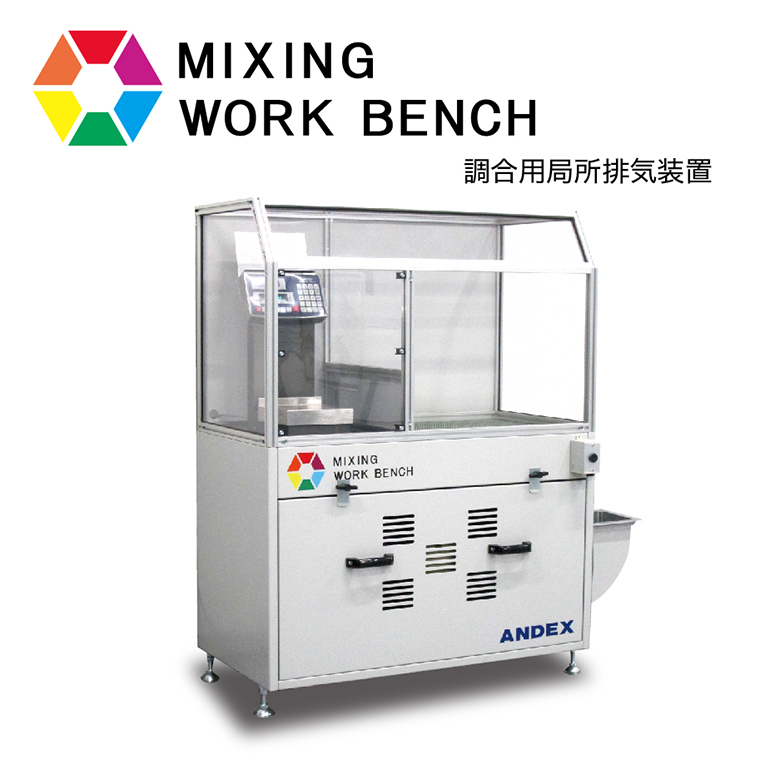 MIXING WORK BENCH イメージ