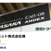 徳島トヨペット株式会社様に『CAB-08』を納入しました。 イメージ