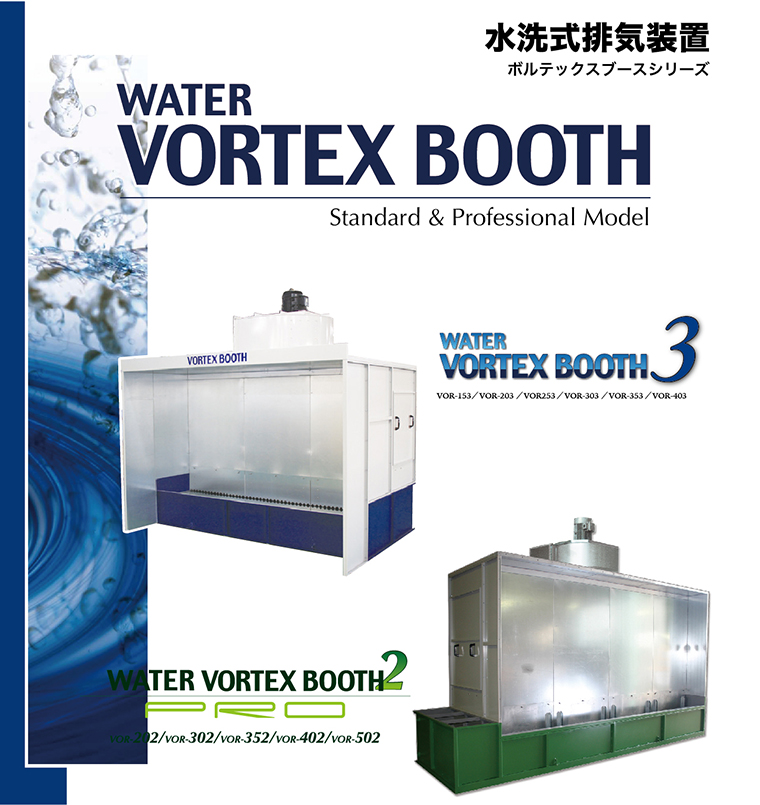 WATER VORTEX BOOTH イメージ