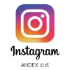 ANDEX公式インスタグラムはじめました イメージ