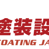 第7回コーティングジャパン東京に出展します。 イメージ