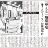 塗料報知に“コーティングジャパン大阪2025”の取材記事が掲載されました。 イメージ