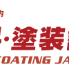 第8回コーティングジャパン東京に出展します。 イメージ